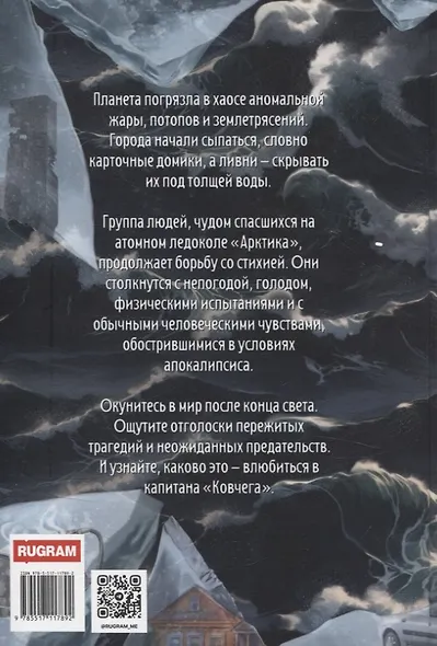 Ковчег Евы - фото 2