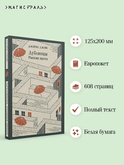 Дублинцы. Ранняя проза - фото 5