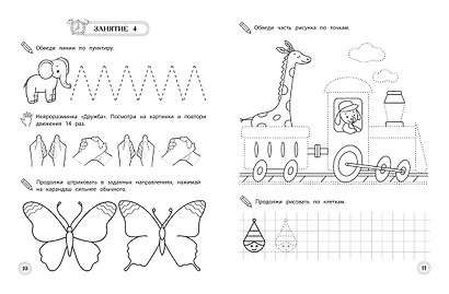 Развитие мелкой моторики и навыков письма: для детей 4-6 лет - фото 7