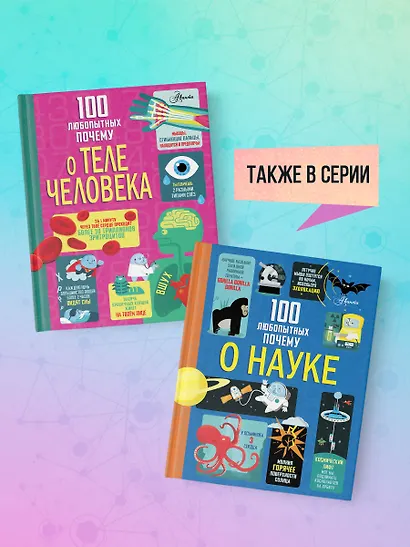 100 любопытных почему о теле человека - фото 7