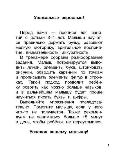 Готовим руку к письму. 3-4 года - фото 4