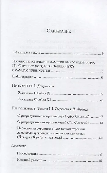 Научно-исторические заметки об исследованиях Сырского и Фрейда - фото 2
