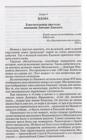 Евдокия Московская - фото 4