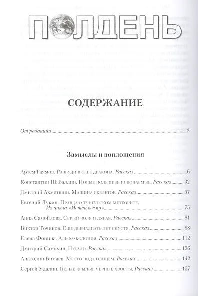 Полдень. Альманах фантастики. Выпуск 15 - фото 2