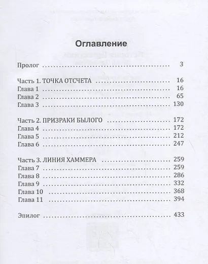 История Галактики. Душа Одиночки - фото 2