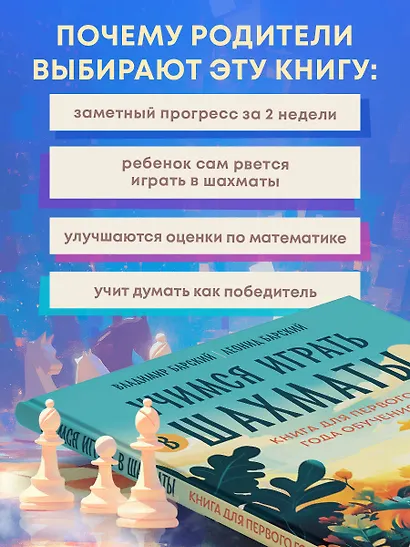 Учимся играть в шахматы. Книга для первого года обучения - фото 7