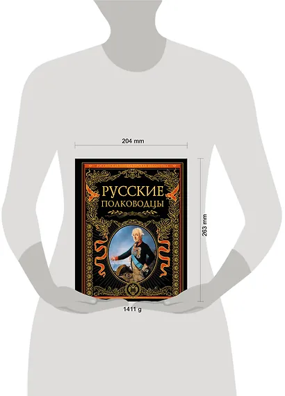 Русские полководцы. - фото 10
