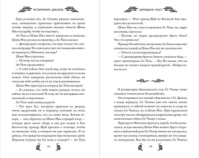 Испытание дракона (#3) - фото 6