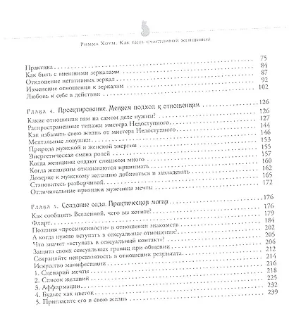 Истинная любовь. Руководство по поиску и привлечению мужчины вашей мечты - фото 3