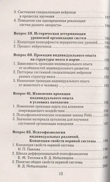Психофизиология: конспект лекций - фото 3