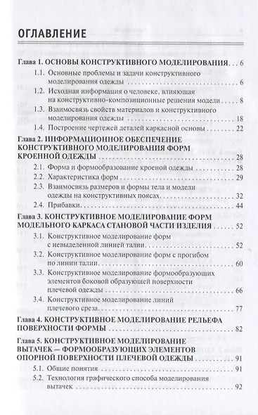 Конструктивное моделирование одежды в терминах, эскизах и чертежах - фото 2