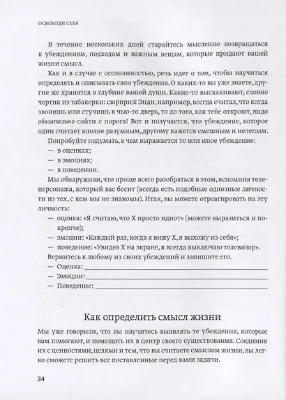 Освободи себя. Уверенность и спокойствие за десять минут в день - фото 5