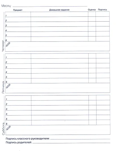 Дневник для младших классов Listoff, "Ура!" - фото 4