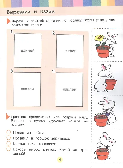 Развиваем мышление и речь. Для детей 4-5 лет - фото 2