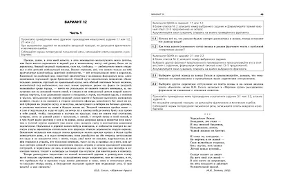 ОГЭ-2025. Литература. Тренировочные варианты. 25 вариантов - фото 6