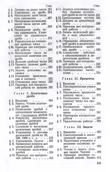 Методика арифметики для учителей средней школы.  1955 год - фото 4