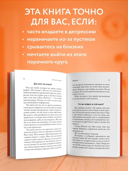 Это все мозг! Как избавиться от тревожности, депрессии и гнева - фото 5