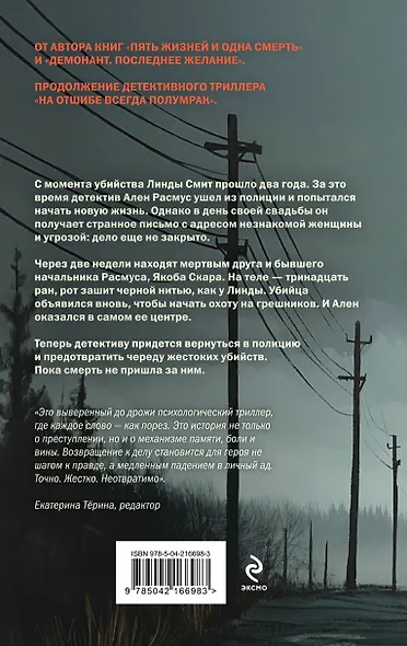 На отшибе сгущается тьма - фото 2
