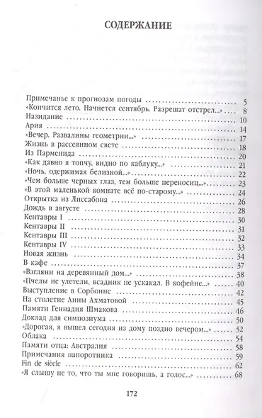 Избранные стихотворения: Ночной полет , Полдень в комнате , Вид с холма (комплект из 3 книг) - фото 2