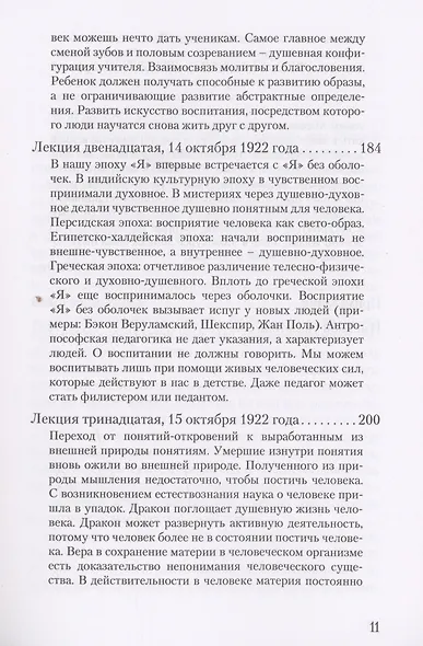 Деятельные духовные силы в совместной жизни старшего и младшего поколений - фото 8