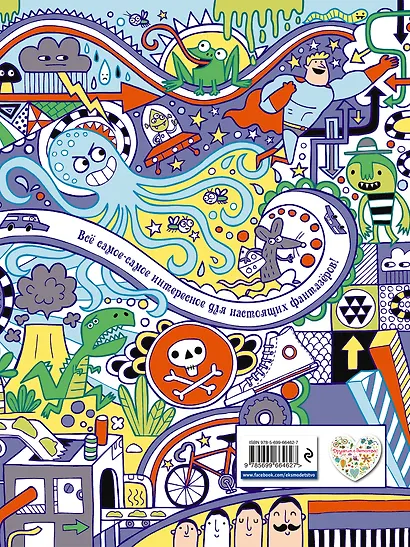 Книжка для мальчишек. Придумки, раскраски, рисунки - фото 2