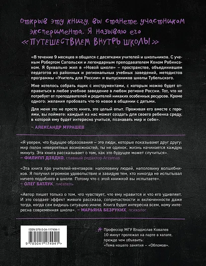 Другая школа 2. Образование - не система, а люди - фото 2