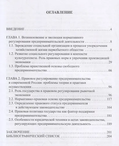 Правовое регулирование предпринимательской деятельности: вопросы истории, теории и практики - фото 2