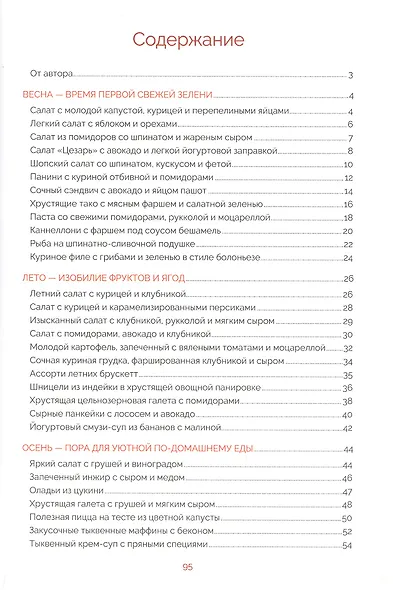 Лучшие рецепты полезной кухни - фото 2
