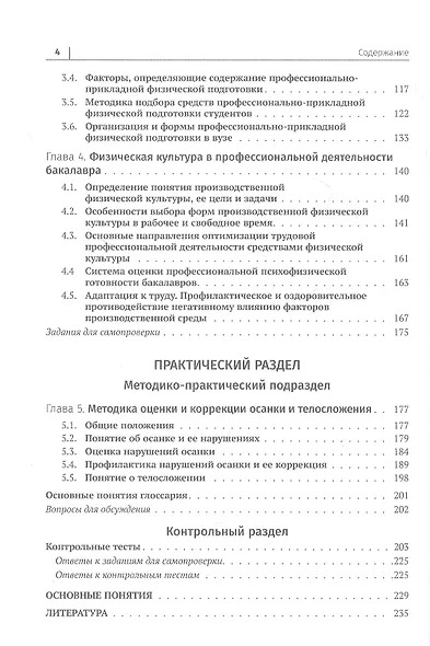 Физическая культура и спорт в профессиональной деятельности бакалавра. Методическое пособие - фото 3