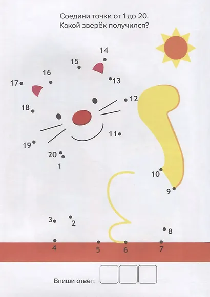 Суперточки. От 10 до 100. Найди отличия. От простого к сложному - фото 3