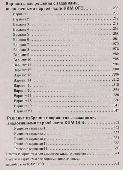 Математика. ОГЭ. Задания с кратким ответом. 9-й класс : учебно-методическое пособие - фото 3