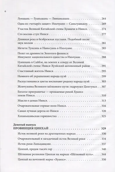 Великий шёлковый путь на почтовых марках Китая. В 2-х томах. Том 2 - фото 5