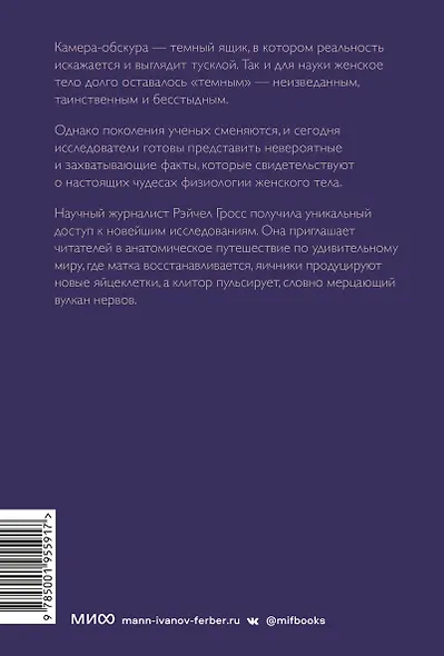 VAGINA OBSCURA. Анатомическое путешествие по женскому телу - фото 2