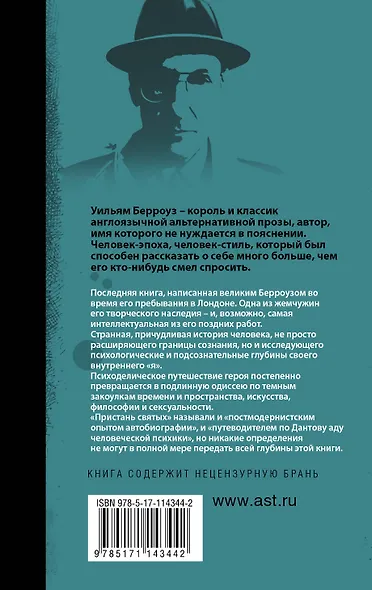 Пристань святых - фото 2