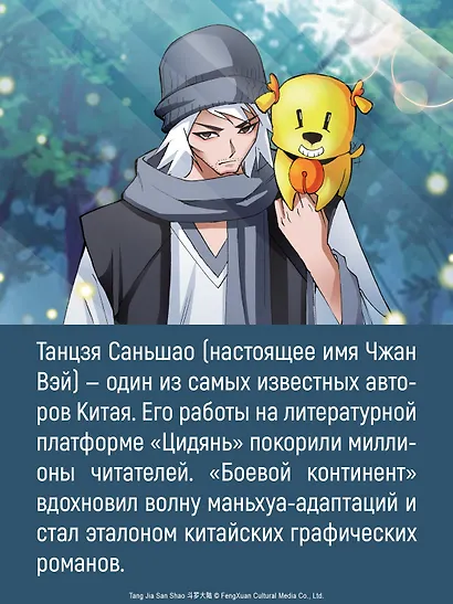 Боевой континент. Том 5 - Испытание ядами (Douluo Dalu / Combat Continent). Маньхуа - фото 12