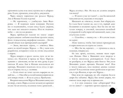 Чужие сны - фото 8