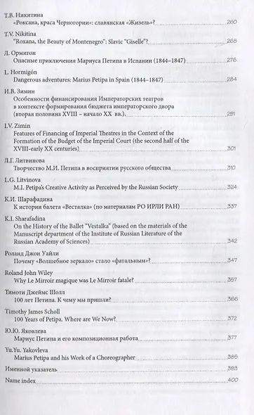 Мариус Петипа. Империя балета: от возвышения до упадка: Сборник статей по материалам международной научной конференции к 200-летию со дня рождения М.И. Петипа (Москва, 6-8 июня 2018 года) - фото 4