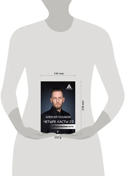 Четыре касты. 2.0 - фото 3