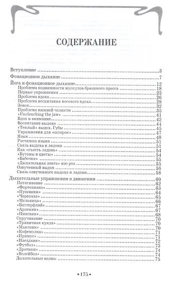 Основы сценической речи. Фонационное дыхание и голос: Учебное пособие  + DVD - фото 2
