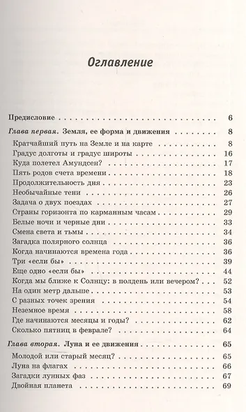 Занимательная астрономия / № 7. Изд.12 - фото 2