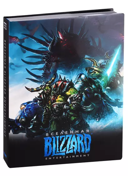 Вселенная Blizzard Entertainment - фото 1