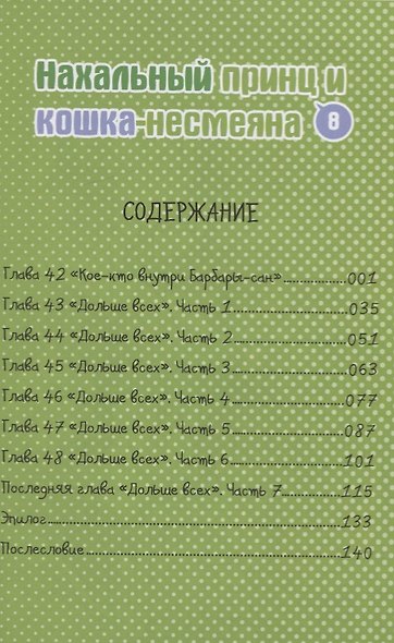 Нахальный принц и кошка-несмеяна. Том 8 (Принц хентая и угрюмая кошка). Манга - фото 2