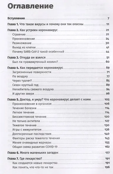 Вирус, который сломал планету: Почему SARS-CoV-2 такой особенный и что нам с ним делать - фото 2