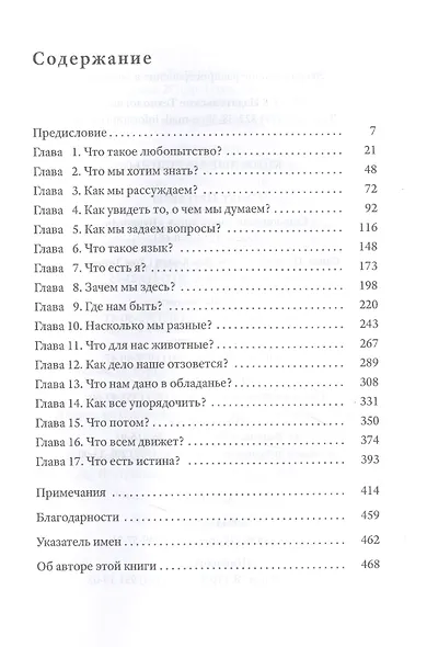 Curiositas. Любопытство. 2-е изд - фото 2