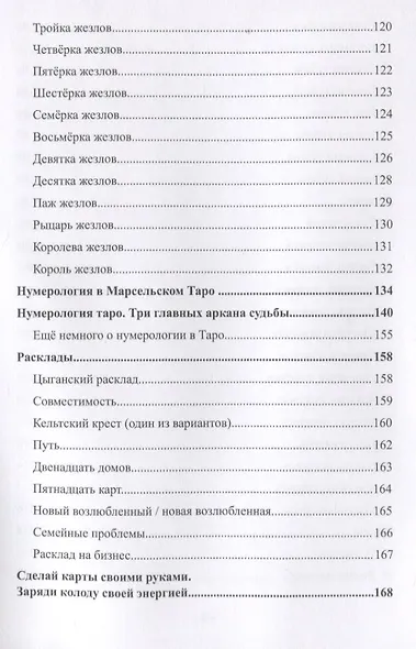 Марсельское таро. Руководство к постижению карт - фото 5