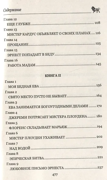 Голова ведьмы - фото 4