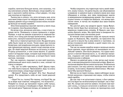 Робинзон Крузо - фото 11