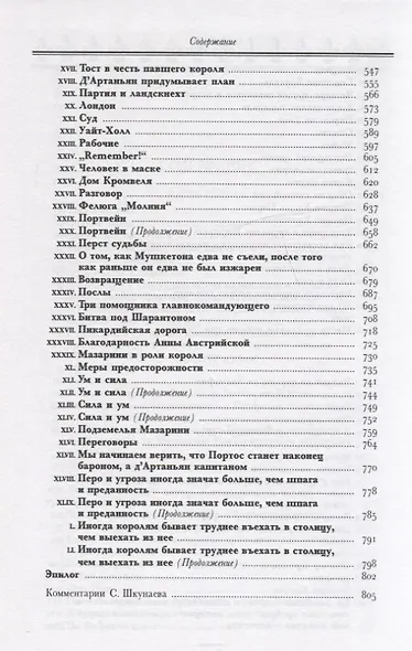 Двадцать лет спустя - фото 4