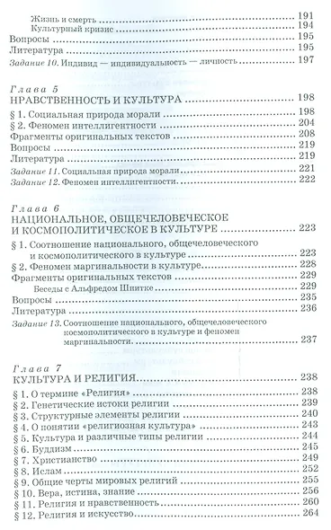 Теория культуры. Уч. пособие, 2-е изд., испр. и доп. - фото 4