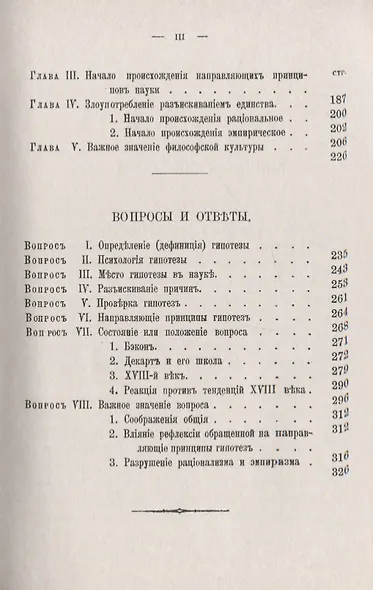 Логика гипотезы - фото 4
